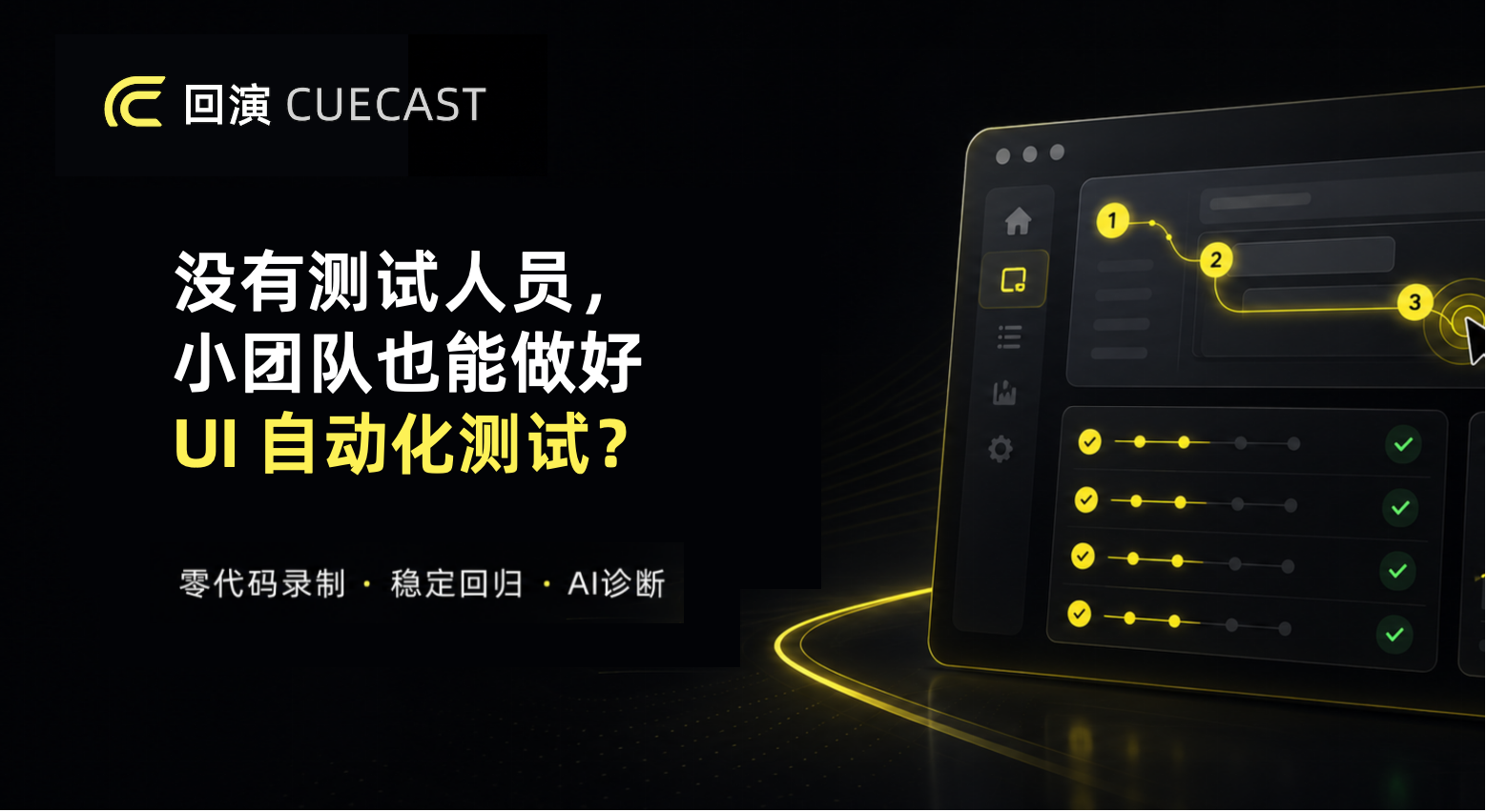没有测试人员，小团队也能做好 UI 自动化测试吗？